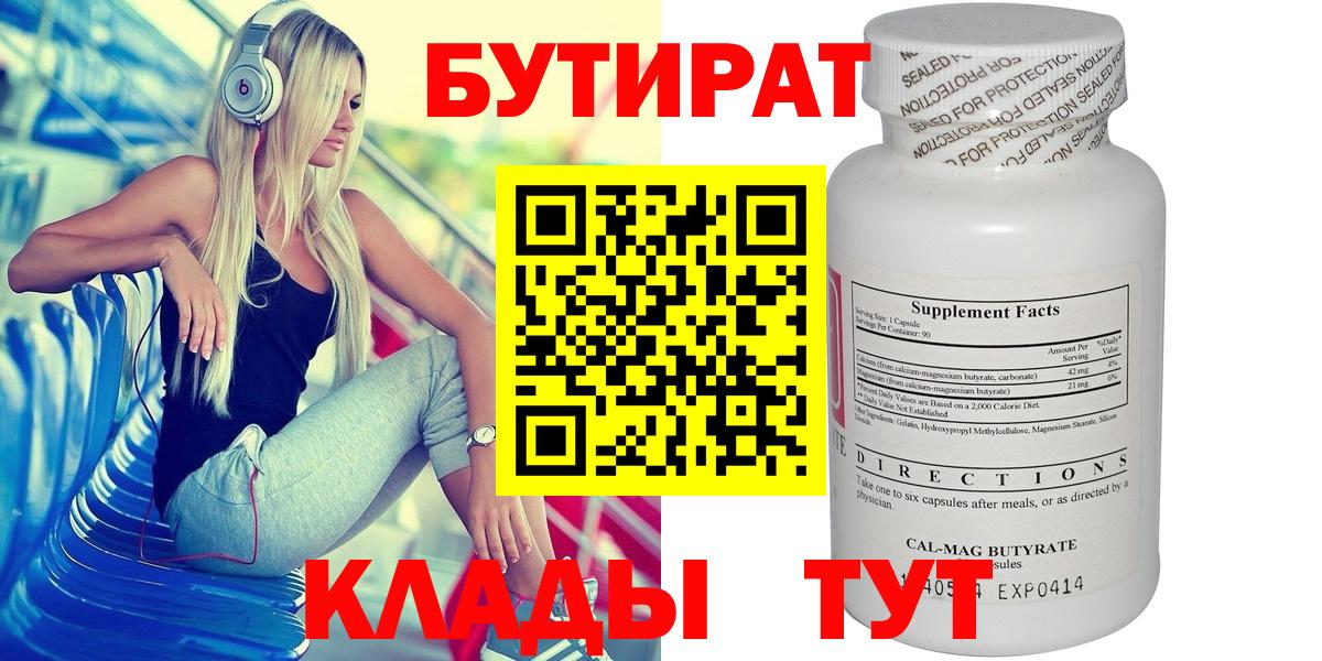 Бутират 1.4BDO Карталы