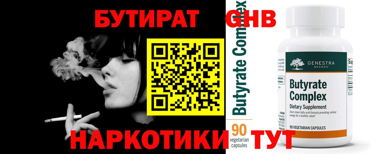 БУТИРАТ GHB  Вход с VPN  Карталы 